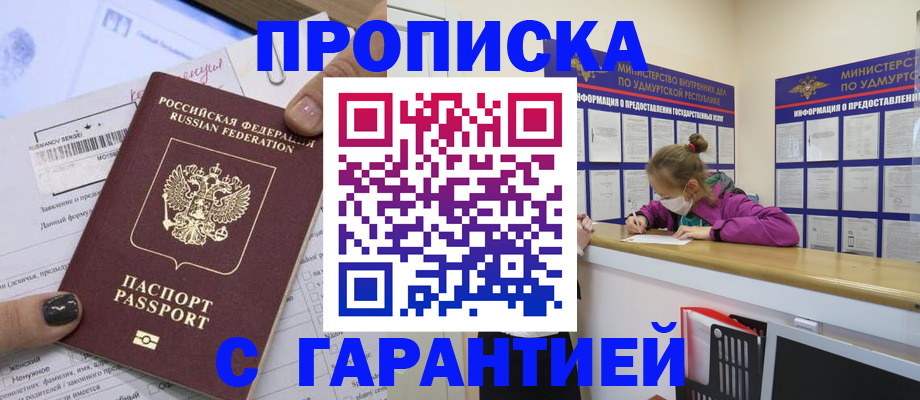 прописка 2025 в Полярном