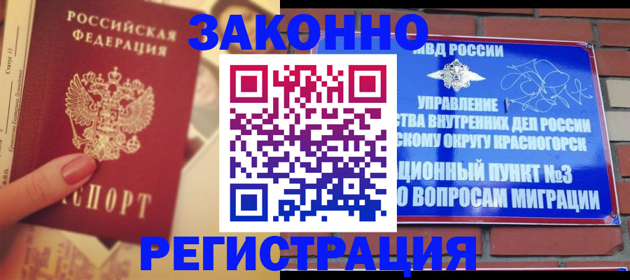 прописка в квартире в Полярном